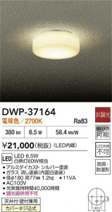 ʼ̿|DAIKO ŵ LEDἼ DWP-37164