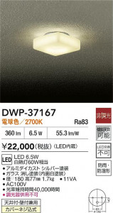 ʼ̿|DAIKO ŵ LEDἼ DWP-37167