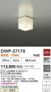 ʼ̿|DAIKO ŵ LEDἼ DWP-37170
