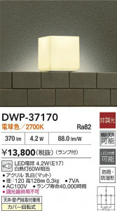 ʼ̿|DAIKO ŵ LEDἼ DWP-37170