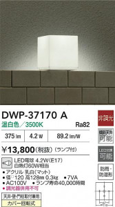 ʼ̿|DAIKO ŵ LEDἼ DWP-37170A