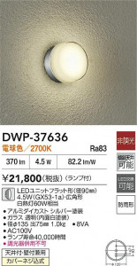 ʼ̿|DAIKO ŵ LED󥰥饤 DWP-37636