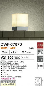 ʼ̿|DAIKO ŵ LEDȥɥ饤 DWP-37870
