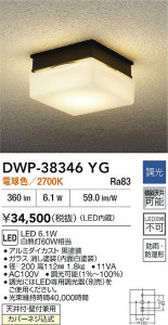 ʼ̿|DAIKO ŵ LEDȥɥ饤 DWP-38346YG