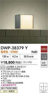 ʼ̿|DAIKO ŵ LEDȥɥ饤 DWP-38379Y