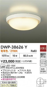 ʼ̿|DAIKO ŵ LEDἼ DWP-38626Y