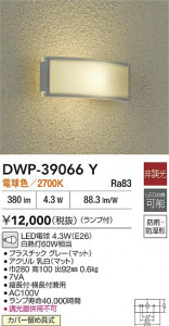 ʼ̿|DAIKO ŵ LEDἼ DWP-39066Y
