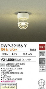 ʼ̿|DAIKO ŵ LEDȥɥ饤 DWP-39156Y