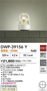 ʼ̿|DAIKO ŵ LEDȥɥ饤 DWP-39156Y