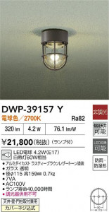 ʼ̿|DAIKO ŵ LEDȥɥ饤 DWP-39157Y
