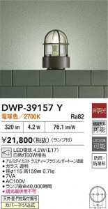 ʼ̿|DAIKO ŵ LEDȥɥ饤 DWP-39157Y