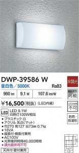 ʼ̿|DAIKO ŵ LEDἼ DWP-39586W