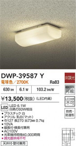 ʼ̿|DAIKO ŵ LEDἼ DWP-39587Y
