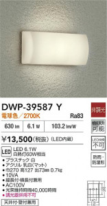 ʼ̿|DAIKO ŵ LEDἼ DWP-39587Y