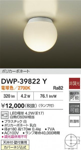 ʼ̿|DAIKO ŵ LEDἼ DWP-39822Y