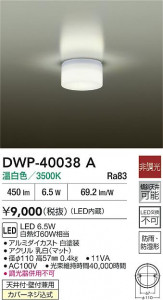 ʼ̿|DAIKO ŵ LEDἼ DWP-40038A