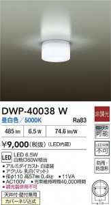 ʼ̿|DAIKO ŵ LEDἼ DWP-40038W