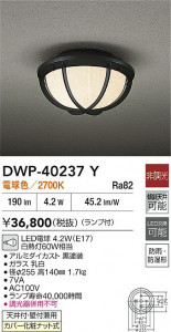 ʼ̿|DAIKO ŵ LEDȥɥ饤 DWP-40237Y