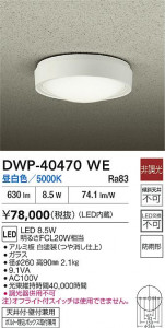 ʼ̿|DAIKO ŵ LEDȥɥ饤 DWP-40470WE