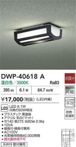 ʼ̿|DAIKO ŵ LEDȥɥ饤 DWP-40618A