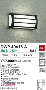 ʼ̿|DAIKO ŵ LEDȥɥ饤 DWP-40618A