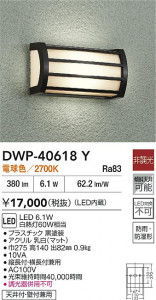 ʼ̿|DAIKO ŵ LEDȥɥ饤 DWP-40618Y