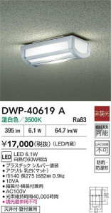 ʼ̿|DAIKO ŵ LEDȥɥ饤 DWP-40619A