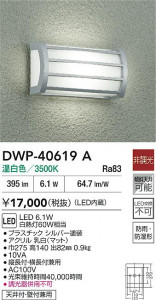 ʼ̿|DAIKO ŵ LEDȥɥ饤 DWP-40619A