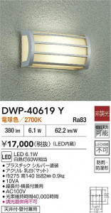 ʼ̿|DAIKO ŵ LEDȥɥ饤 DWP-40619Y