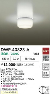 ʼ̿|DAIKO ŵ LEDἼ DWP-40823A