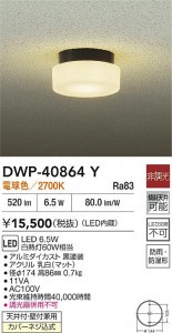 ʼ̿|DAIKO ŵ LEDἼ DWP-40864Y