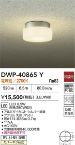 ʼ̿|DAIKO ŵ LEDἼ DWP-40865Y