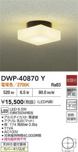 ʼ̿|DAIKO ŵ LEDἼ DWP-40870Y