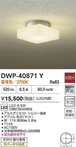 ʼ̿|DAIKO ŵ LEDἼ DWP-40871Y