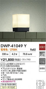 ʼ̿|DAIKO ŵ LEDȥɥ饤 DWP-41049Y