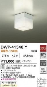 ʼ̿|DAIKO ŵ LEDἼ DWP-41548Y