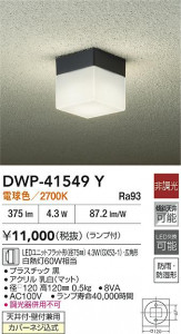 ʼ̿|DAIKO ŵ LEDἼ DWP-41549Y