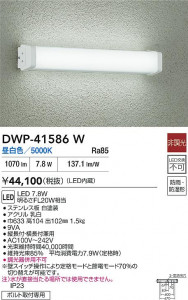 ʼ̿|DAIKO ŵ LEDἼ DWP-41586W