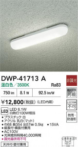 ʼ̿|DAIKO ŵ LEDἼ DWP-41713A