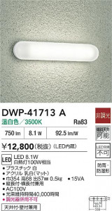 ʼ̿|DAIKO ŵ LEDἼ DWP-41713A