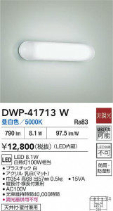 ʼ̿|DAIKO ŵ LEDἼ DWP-41713W