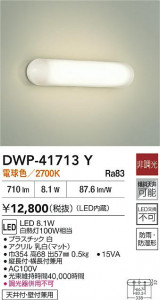 ʼ̿|DAIKO ŵ LEDἼ DWP-41713Y