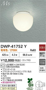 ʼ̿|DAIKO ŵ LEDἼ DWP-41752Y