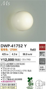 ʼ̿|DAIKO ŵ LEDἼ DWP-41752Y