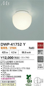 ʼ̿|DAIKO ŵ LEDἼ DWP-41752Y