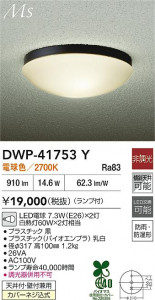 ʼ̿|DAIKO ŵ LEDἼ DWP-41753Y