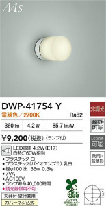 ʼ̿|DAIKO ŵ LEDἼ DWP-41754Y