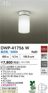 ʼ̿|DAIKO ŵ LEDἼ DWP-41756W
