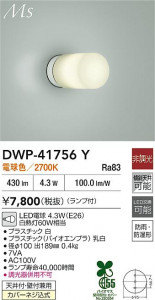 ʼ̿|DAIKO ŵ LEDἼ DWP-41756Y