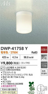 ʼ̿|DAIKO ŵ LEDἼ DWP-41758Y